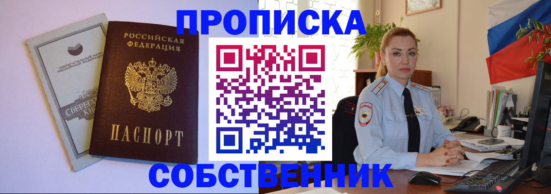 пропишу в квартире в Трёхгорном