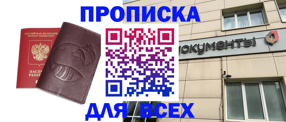 временная регистрация недорого в Трёхгорном