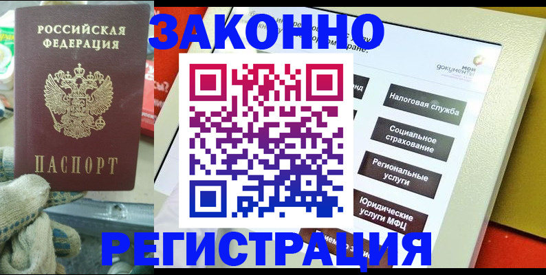 временная регистрация недорого в Трёхгорном
