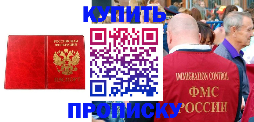 прописка законно в Трёхгорном